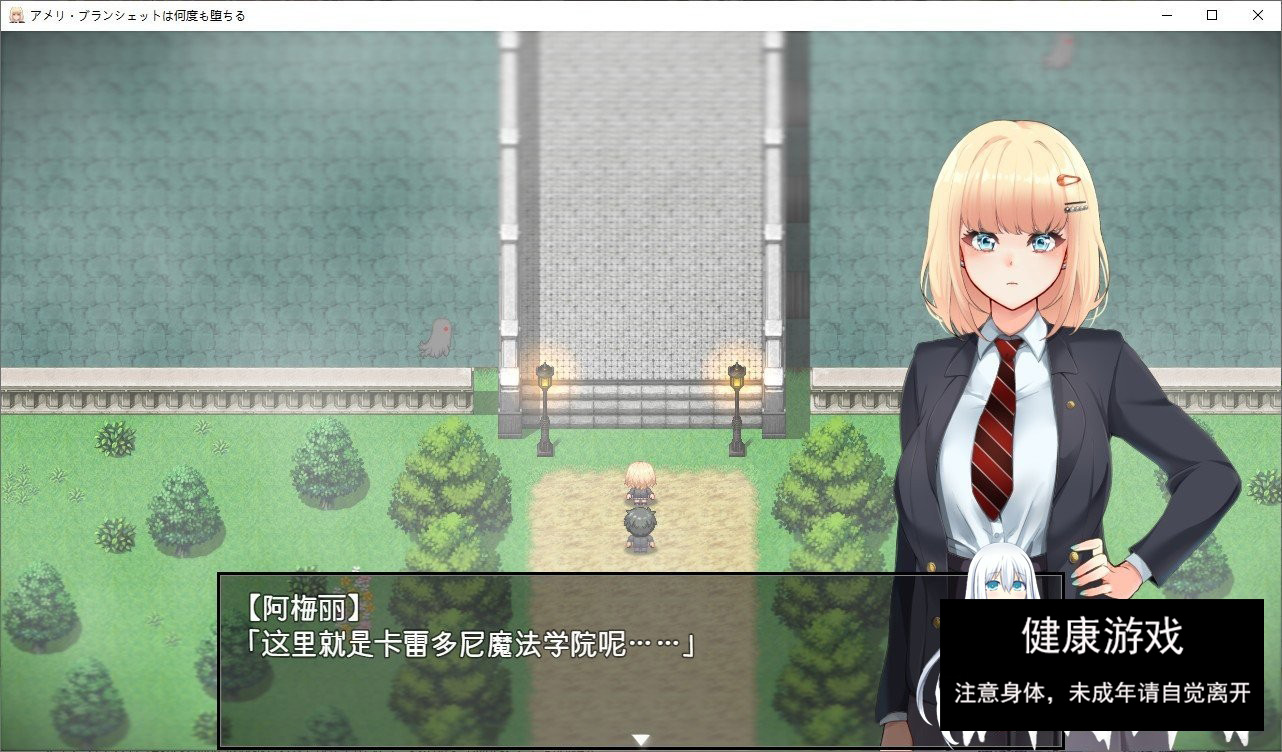 [爆款RPG/汉化]阿梅丽·布朗谢特屡次堕落~在魔法学院度过的一周 アメリ·ブランシェットは何度も堕ちる~カレドニー魔法学院と繰り返す一週間 V1.22 AI汉化版[更新/NTR][1.8G/微软OD]