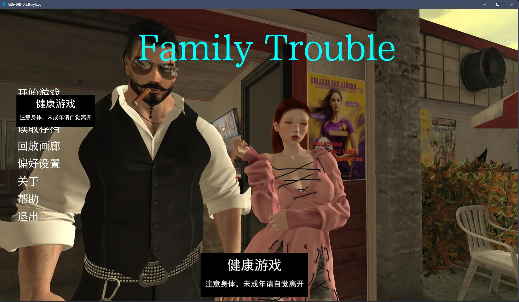 【欧美SLGAIGPT汉化3D】家庭麻烦 Family Trouble v0.9.9【PC+安卓2.7G】-萌盟