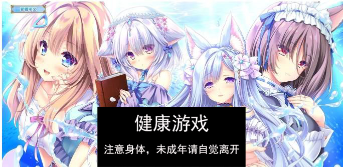 【精品ADV中文】献给蔚蓝之海的新娘 官方中文版+全CG存档[新作]【PC4.8G】-萌盟