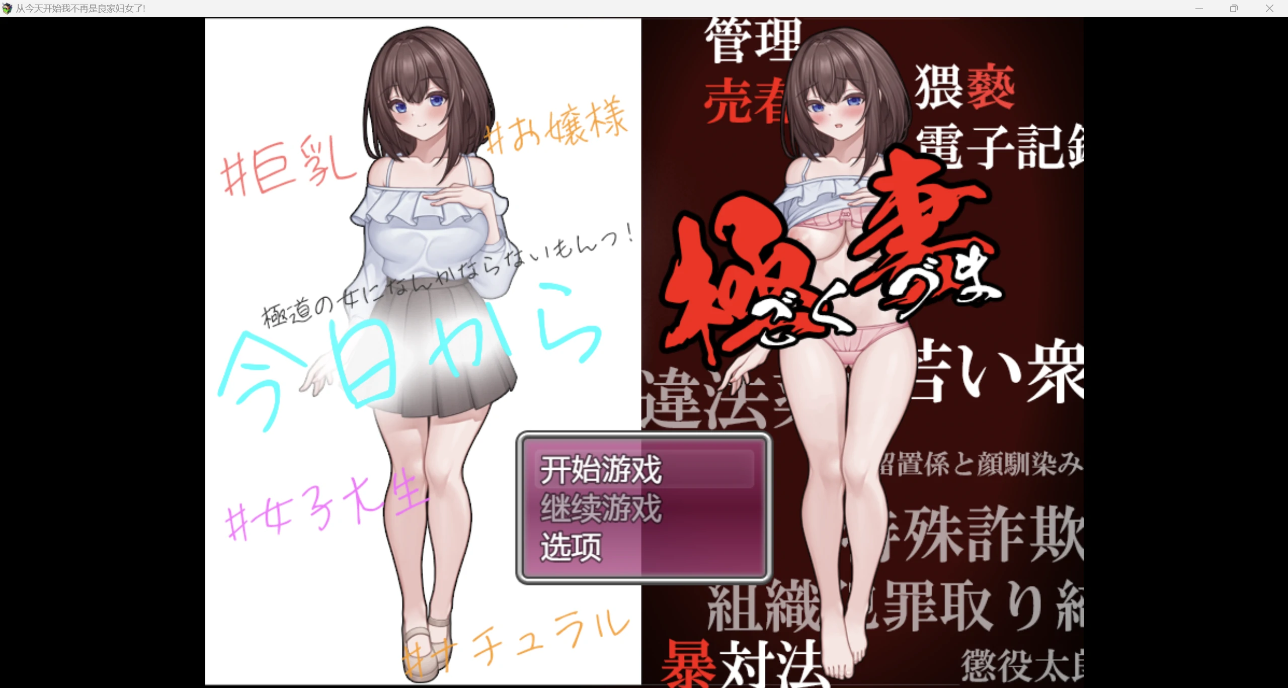 【日系RPGAIGPT汉化2D】今天起我不再是良家少女 樱花 1.0版【PC+安卓1.34g】-萌盟