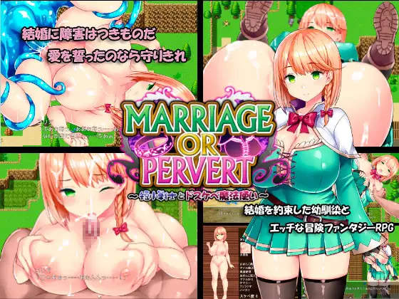 【PC+安卓日系RPG精翻】短小战士和轻浮的魔法使 MARRIAGE OR PERVERT ～短小戦士とドスケベ魔法使い～-萌盟