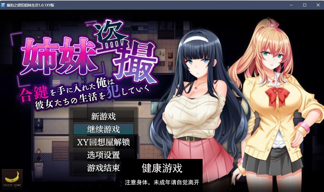 【日系RPGAIGPT汉化】偷拍之侵犯姐妹生活1.0.1 九九版【PC+安卓730M】-萌盟