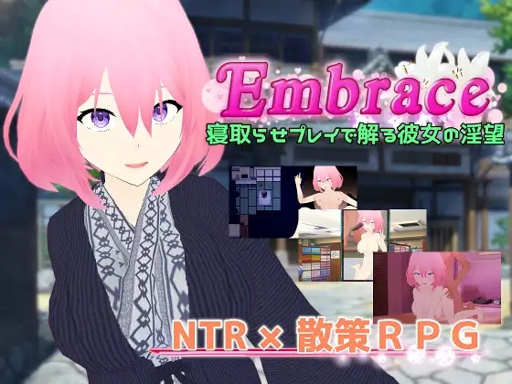 【RPGNTR寝取AI汉化人妻多P】[RJ01102514唐揚げトマト社团]Embrace 通过让她被寝取来了解她的淫欲Embrace 寝取らせプレイで解る彼女の淫望[Ver1.0]【PC1.40G】-萌盟