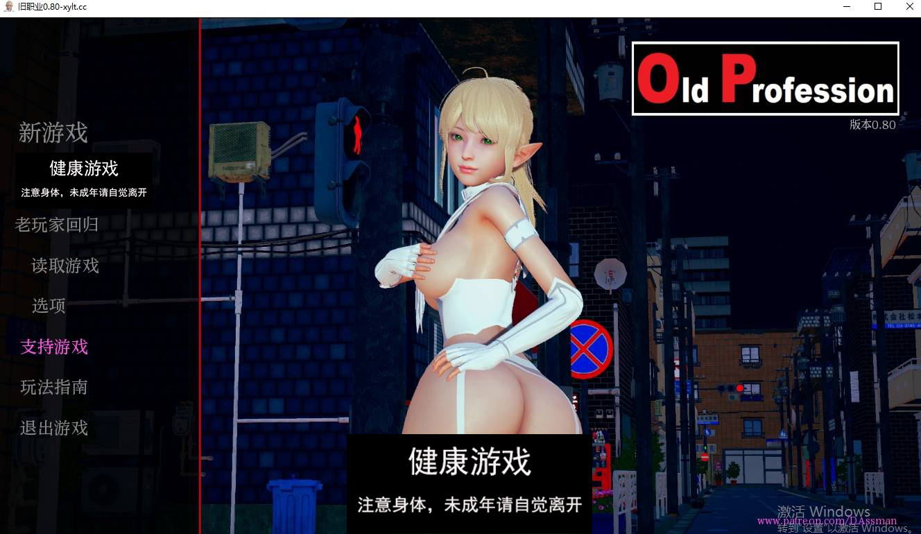 【更新欧美SLGAIGPT汉化】旧职业 [v0.80]Old Profession [v0.80] [【PC+安卓1G】-萌盟