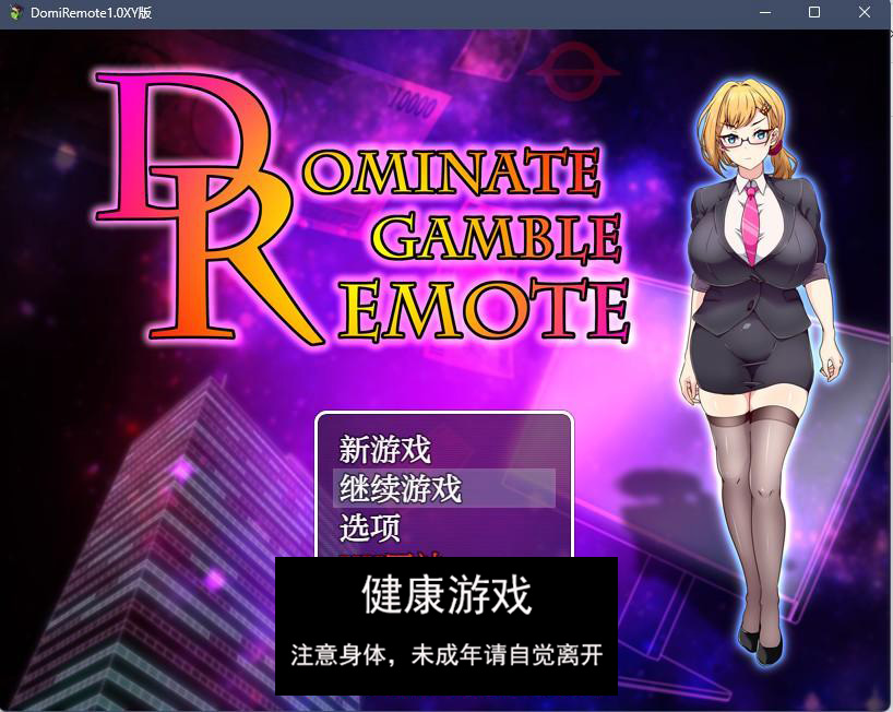 【日系RPGAIGPT汉化】DomiRemote1.0 久天堂版【PC+安卓1.16G】-萌盟