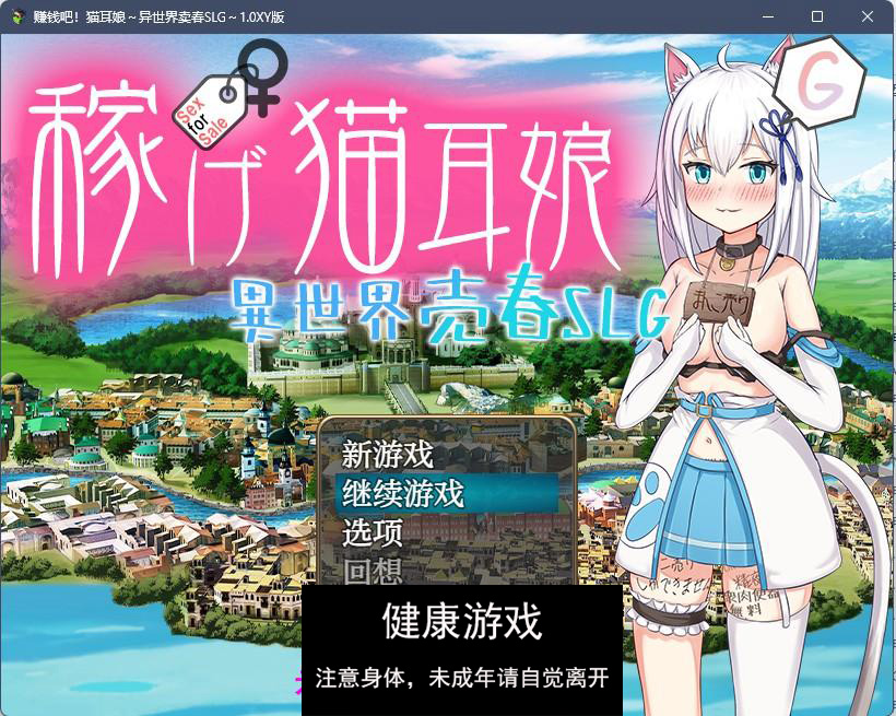 【日系RPGAIGPT汉化】赚钱吧！猫耳娘异世界卖春1.0 樱花版【PC+安卓2.3G】-萌盟