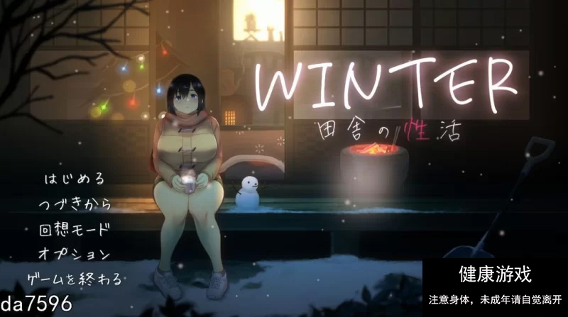 【日式SLG/互动/动态/PC】WINTER – 乡村性生活 生肉版 [1+730M]-萌盟