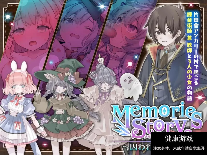 【回合RPG强X异种XPC】Memories Story 被囚禁的人们 V1.01 AI汉化 [1+412M]-萌盟