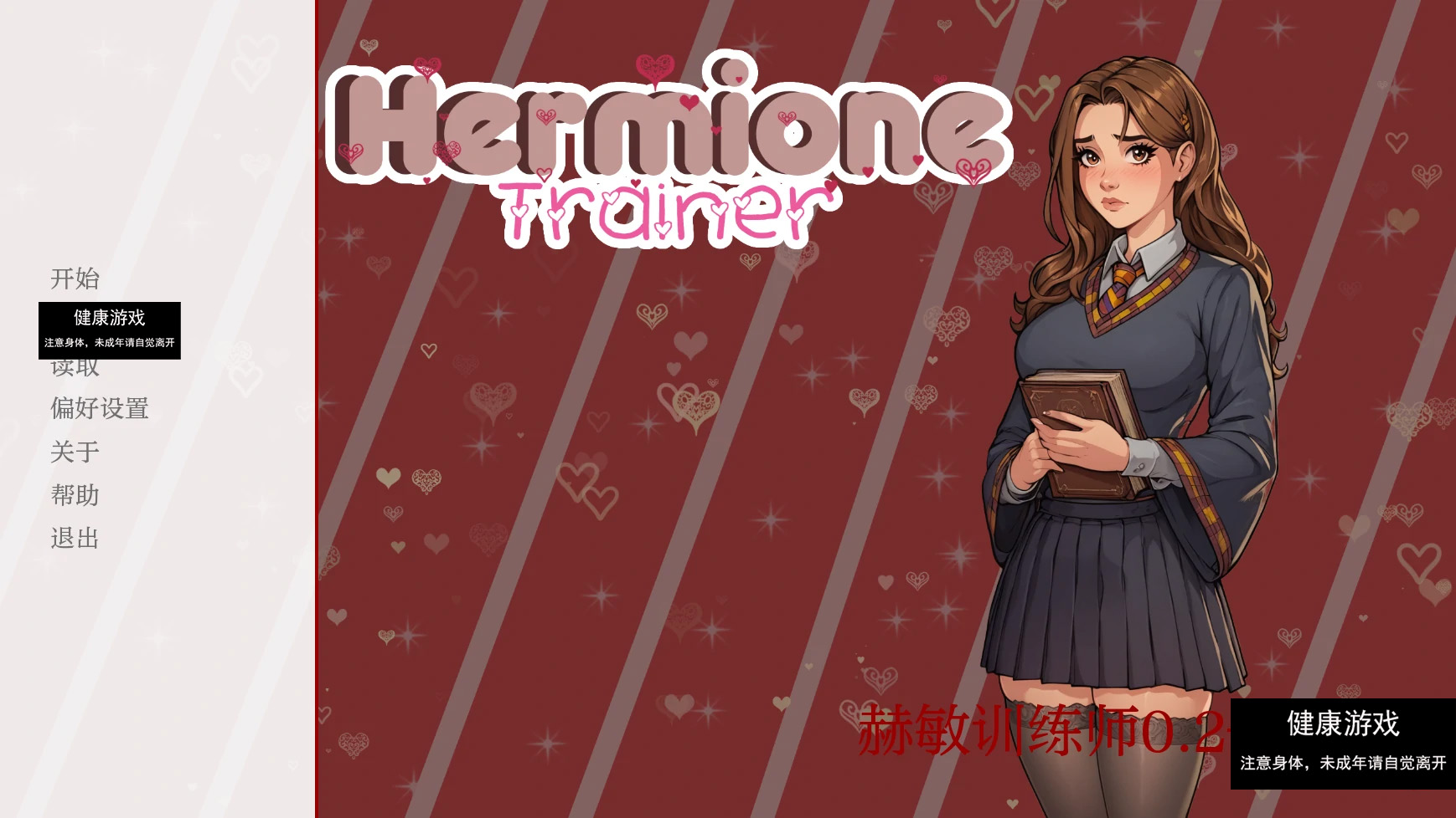 【欧美SLGAIGPT汉化2D】赫敏训练师 Hermione Trainer [v0.2] 【PC+安卓0.3G】-萌盟