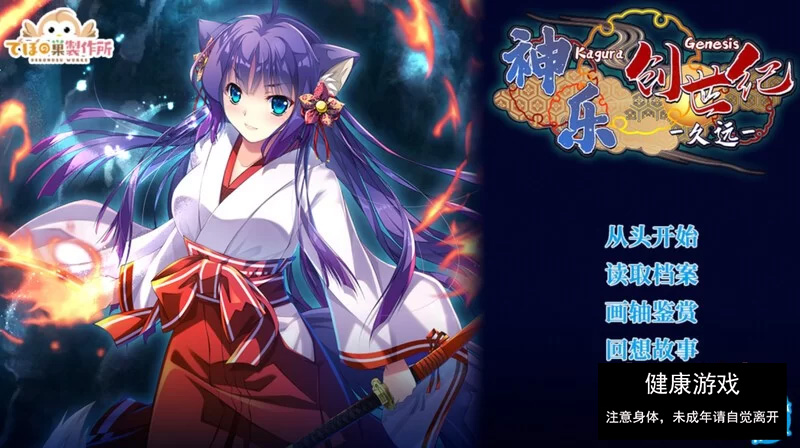 【肉鸽RPG/古装日式/PC】神乐创世纪-久远V1.0 STEAM官中 [1+1.44G]-萌盟