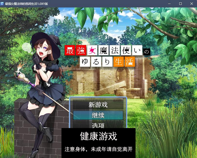 【日系RPGAIGPT汉化】最强女魔法师的放荡生活1.0 樱花版【PC+安卓430M】-萌盟