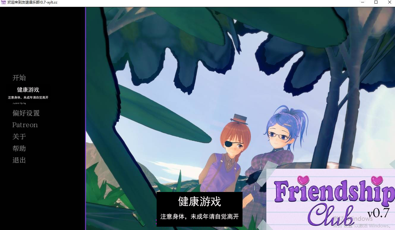 【亚洲SLGAIGPT汉化】欢迎来到友谊俱乐部！Welcome to the Friendship Club! [v0.7]【PC+安卓2.07G】-萌盟