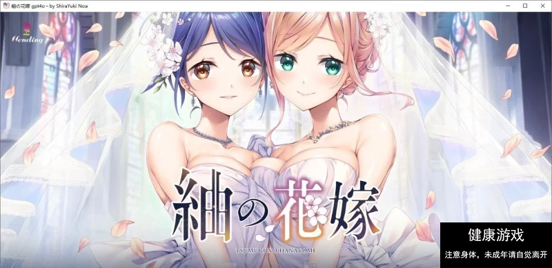 PC[拔作ADV/汉化/社保动态]紬之花嫁 AI汉化版+全CG存档[新汉化] [1+4.6G]-萌盟