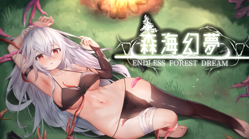 【肉鸽ACT/养成/动态2C】森海幻梦（Endless forest dream）V1.01正式版 STEAM官中步兵【1G/新作】-萌盟