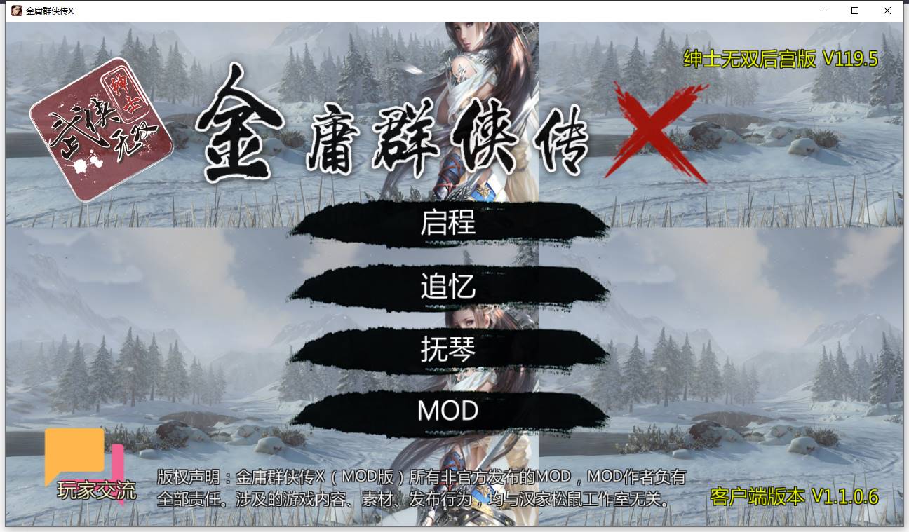 [更新]【武侠RPG/沙盒/后宫/动态】金庸群侠传X：绅士无双后宫 合格版 V123.3 魔改版（官中+DLC+MOD）【PC+安卓双端-3.50G】-萌盟