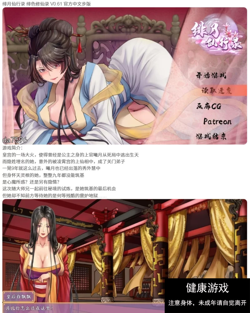 [RPG角色扮演 PC无修更新] 绯月仙行录 绯色修仙录 V0.61 官方中文步版-萌盟