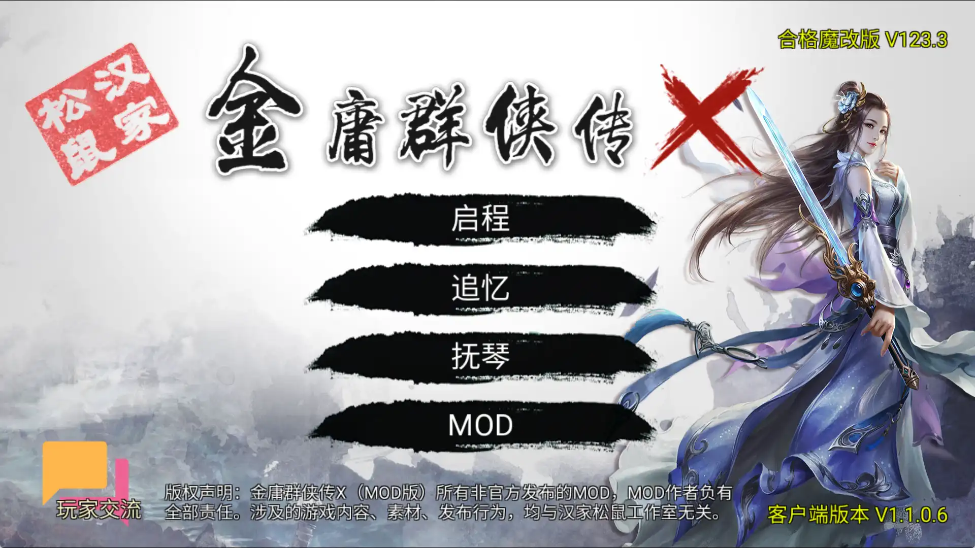 【武侠RPG/中文/动态】金庸群侠传X：无双后宫版 Ver123.3 魔改版【PC+安卓/3.26G/魔改】-萌盟