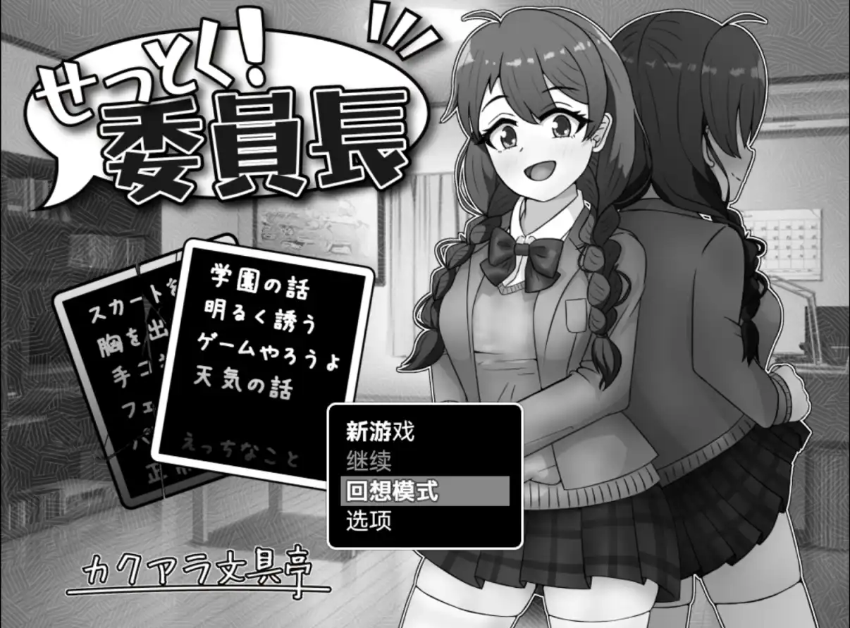 【黑白RPG/AI汉化】班长1.03萌盟版【PC+安卓/869MB】-萌盟