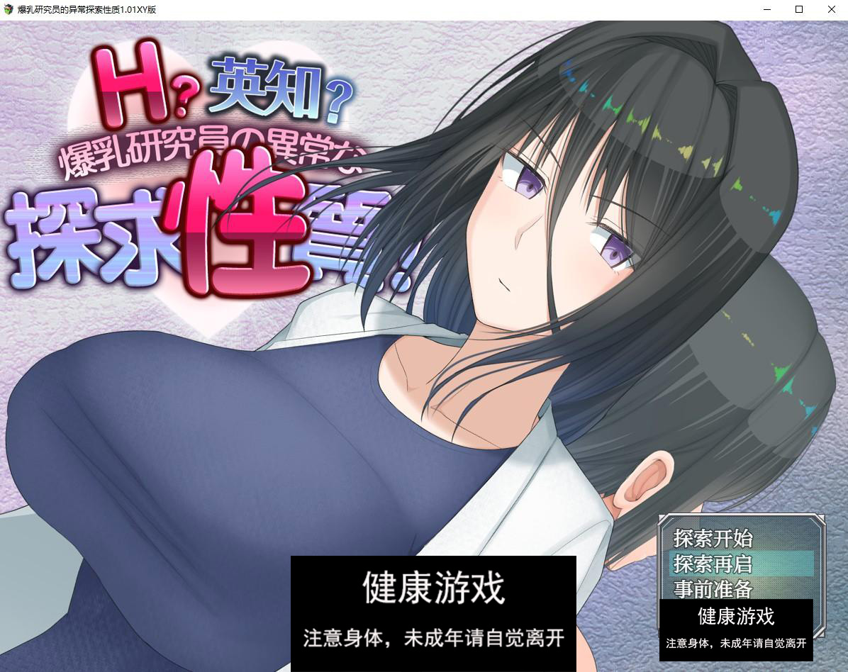 【日系RPG/AIGPT汉化】爆乳研究员的异常探索性质1.01萌盟版【PC+安卓/2.8G】-萌盟