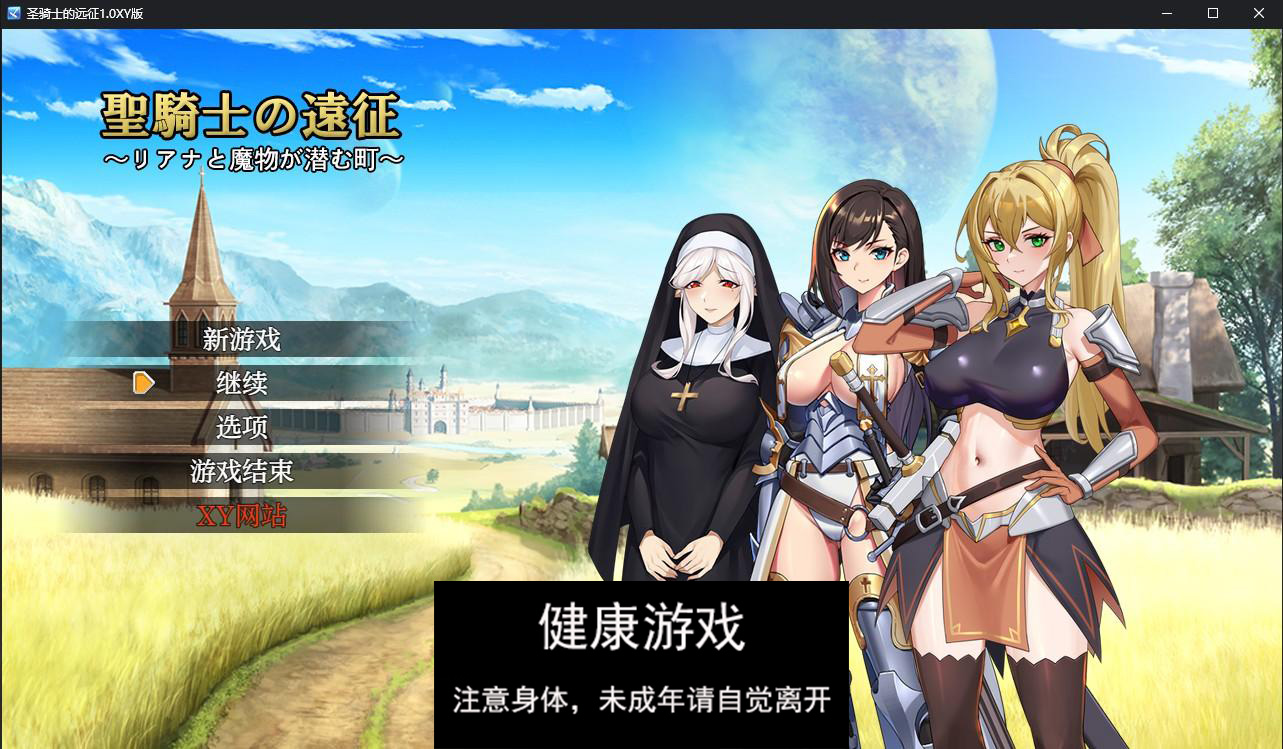 【日系RPG/AIGPT汉化】圣骑士的远征1.0萌盟版【PC/485M】-萌盟