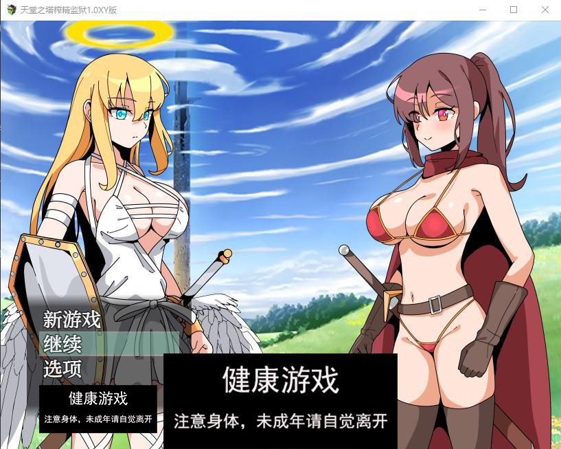 【日系RPG/AIGPT汉化】天堂之塔榨精监狱1.0 萌盟版【PC+安卓/771M】-萌盟