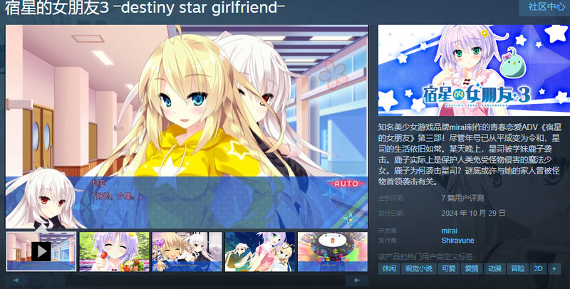 ST10月新作【拔作ADV/纯爱/爆乳JK】宿星的女朋友3 ―destiny star girlfriend― V1.0.0H STEAM官中+全CG【1.50G】-萌盟