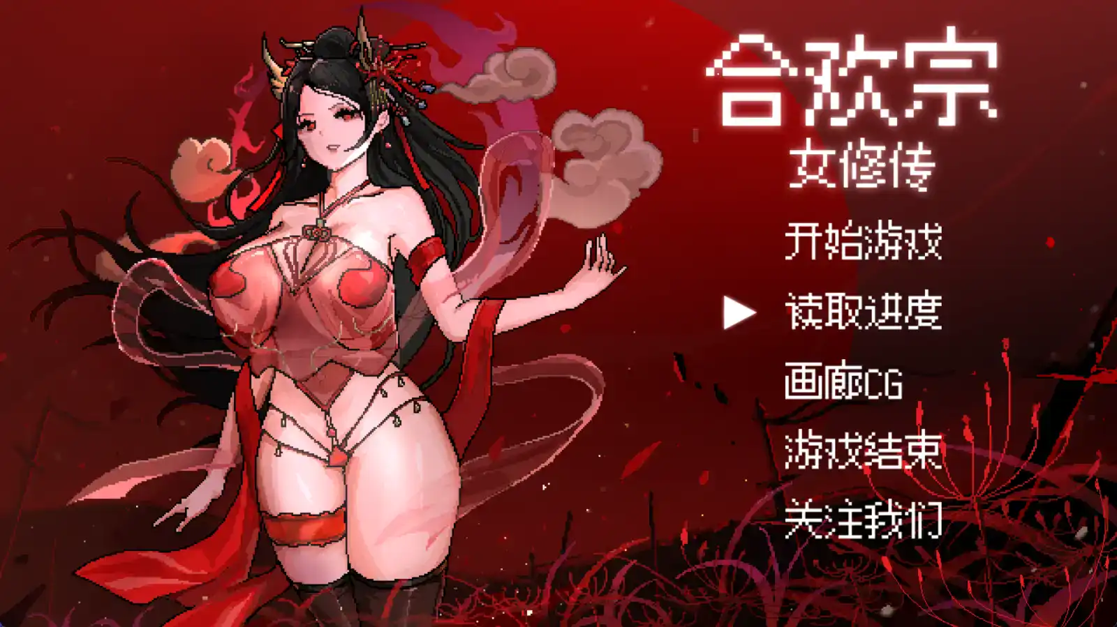 【国产RPG/AI汉化/动态】合欢宗女修传0.17樱花版【PC+安卓/717MB】-萌盟