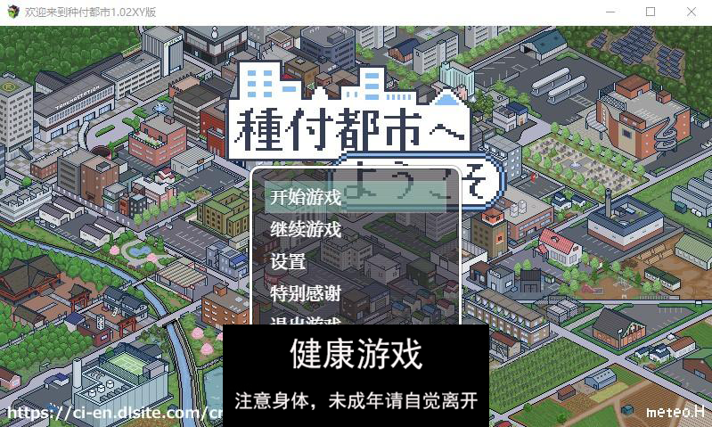 【日系RPG/AIGPT汉化/像素】欢迎来到种付都市1.02萌盟版【PC+安卓/697M】-萌盟