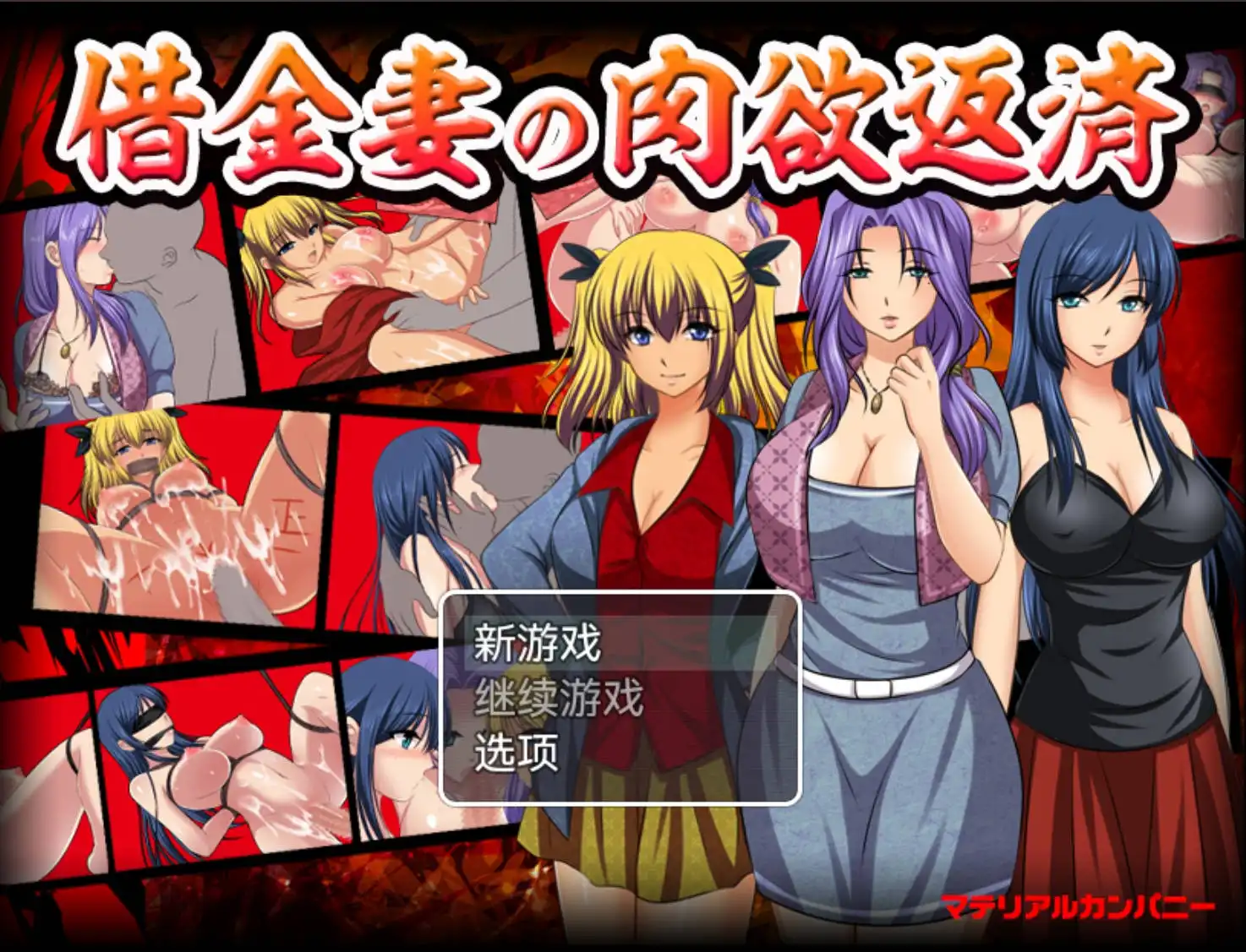 【爆款RPG/AI汉化/动态】借金妻の肉欲返済1.0樱花版【PC+安卓/529MB】-萌盟