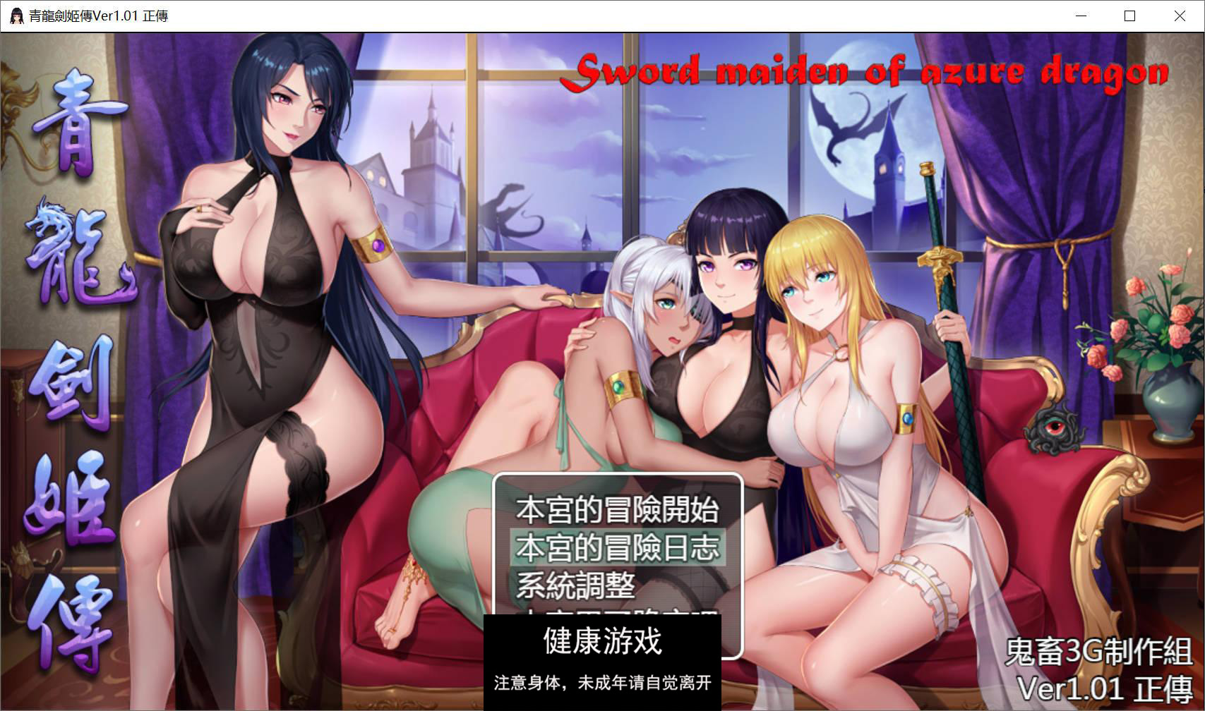 【神作RPG中文】青龙剑姬传 Ver1.12 精修汉化步兵作弊修复版【PC+安卓/1.82G】-萌盟