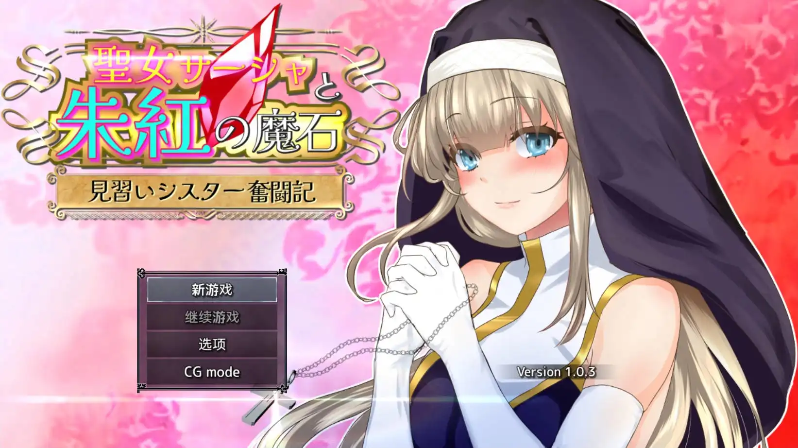 【爆款RPG/AI汉化/动态】圣女莎夏与红魔石1.0.5樱花国度版【PC/1.15G】-萌盟