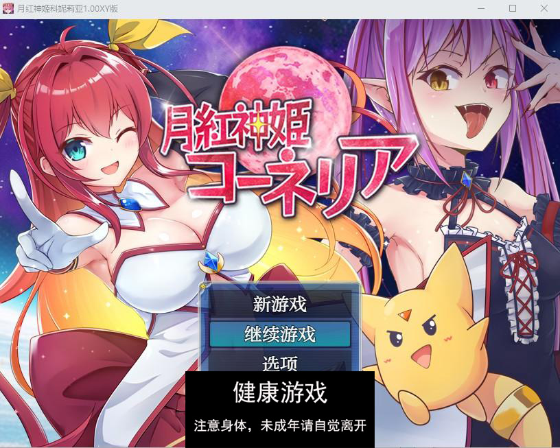 【日系RPG/AIGPT汉化】月红神姬科妮莉亚1.00萌盟版【PC+安卓/2.43G】-萌盟